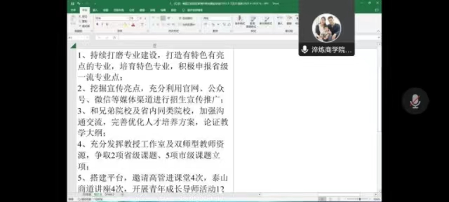 【新商科】中国新商科大学集团商科教育常务委员会(扩大会议)召开2022-2023学年第二学期新商科推进计划会