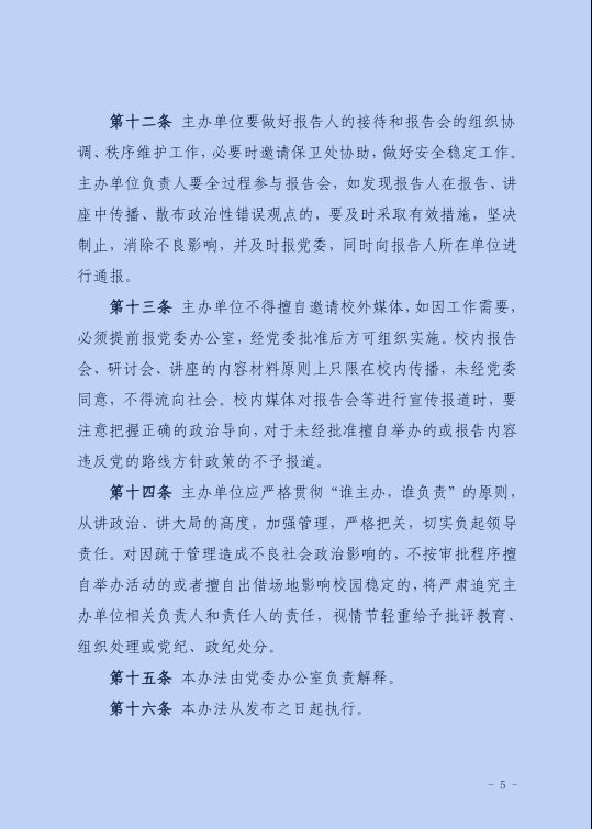 《信息学院形势政策报告会和哲学社会科学报告会、研讨会、讲座管理办法》