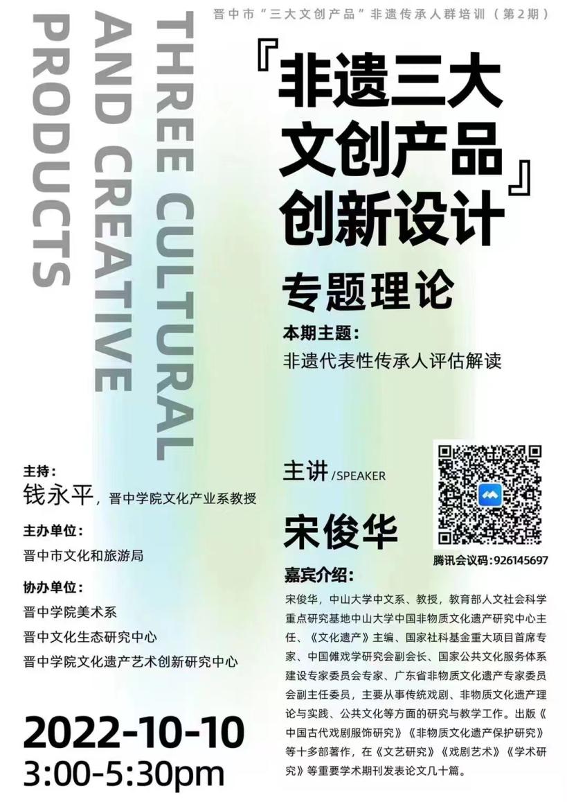 绝知非遗要躬行 ——第三届非遗学生研究员首次专题培训举行