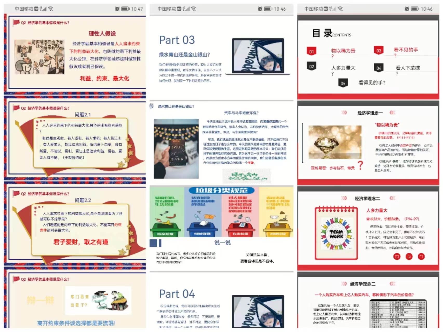 【通识课堂】打“翻”课堂固有形式,扭“转”学习僵化认知