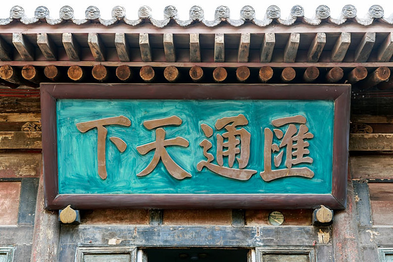 游访乔家大院,揭秘百年晋商传奇|快来开启你的游学之旅吧