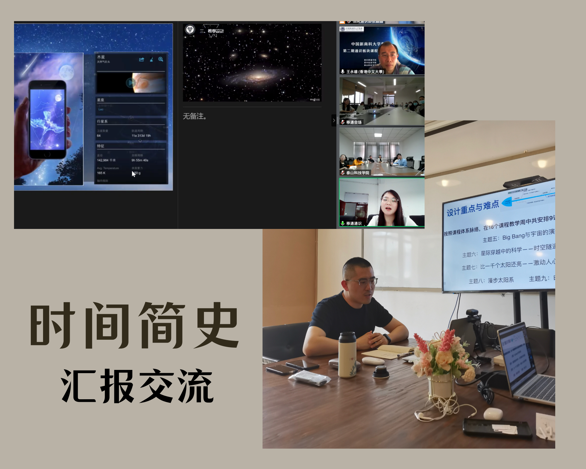 香港中文大学资深专家应邀指导集团通识板块课程建设