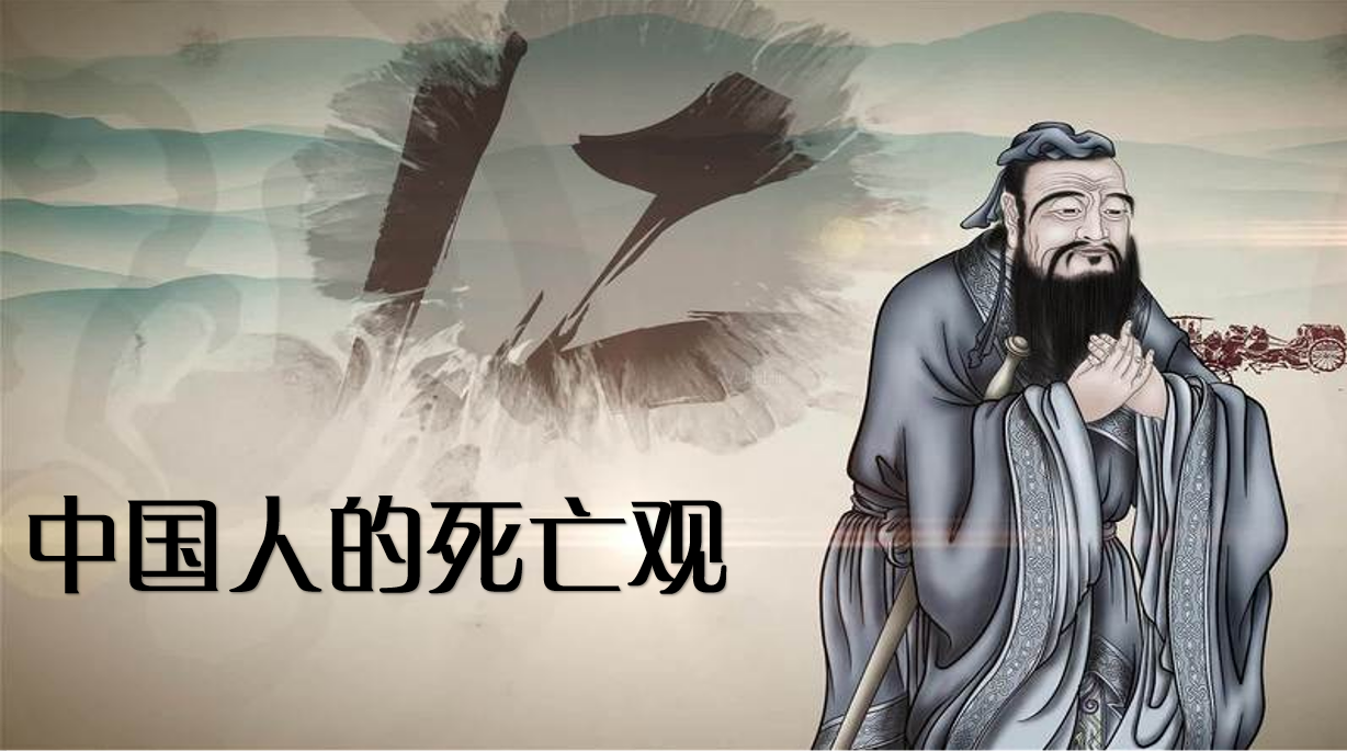 【育人融合】未知生,焉知死:哲学家的死亡观