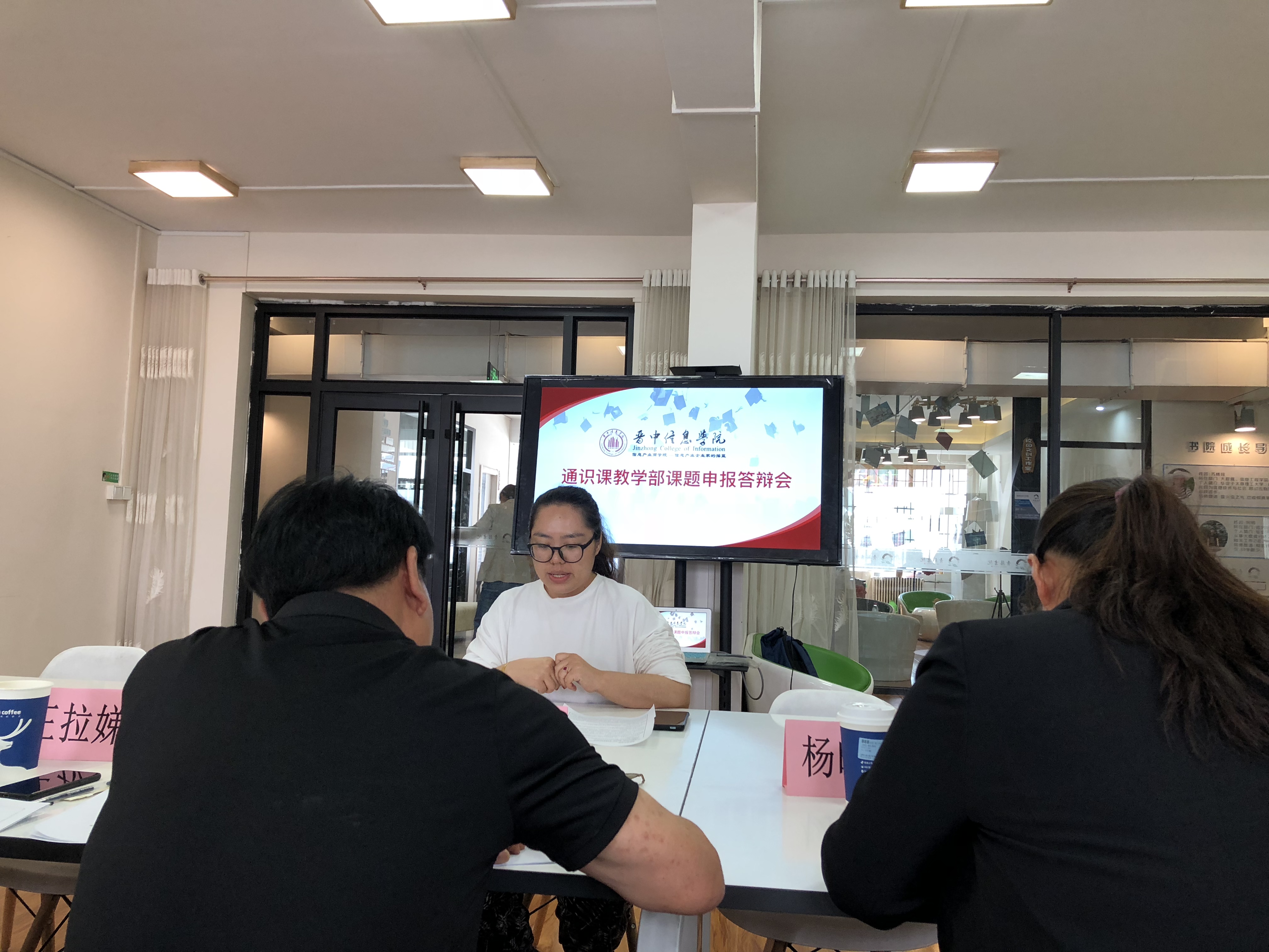 【通识教研】通识部举行课题申报答辩会