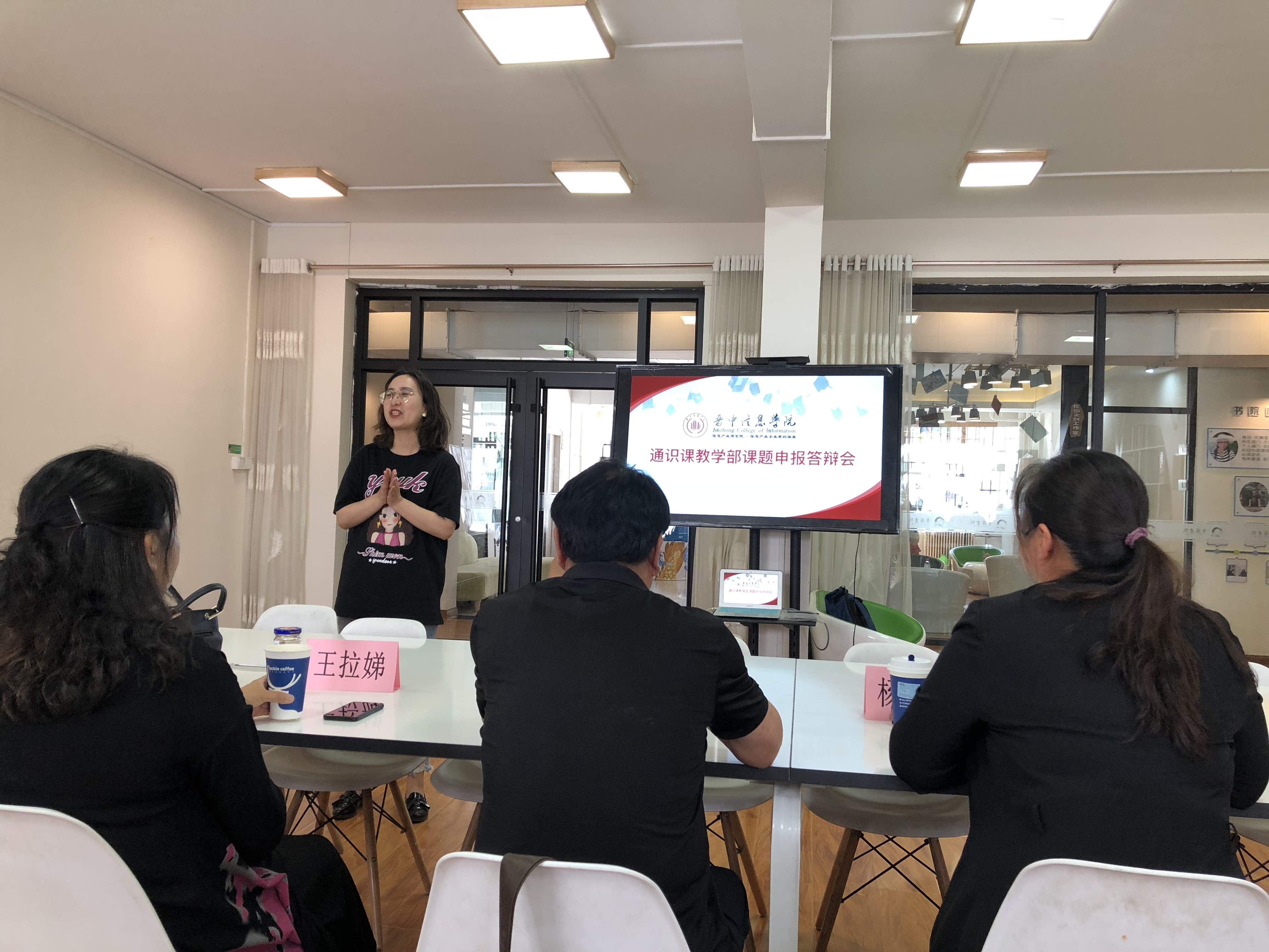 【通识教研】通识部举行课题申报答辩会