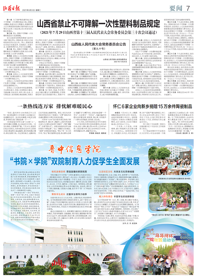 【山西日报】晋中信息学院：“书院×学院”双院制育人力促学生全面发展