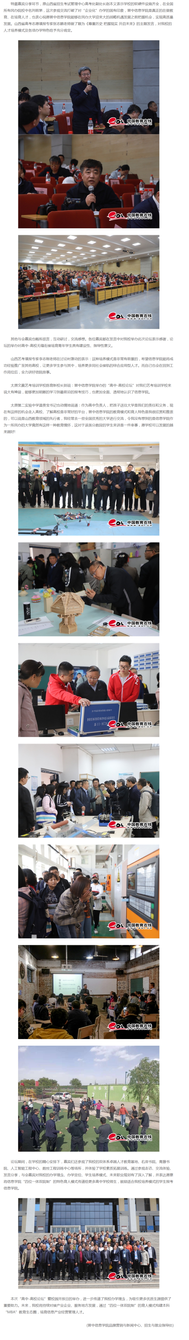 【中国教育网】新思路 新挑战 第七届“高中-高校论坛”暨“校园开放日”如约而至