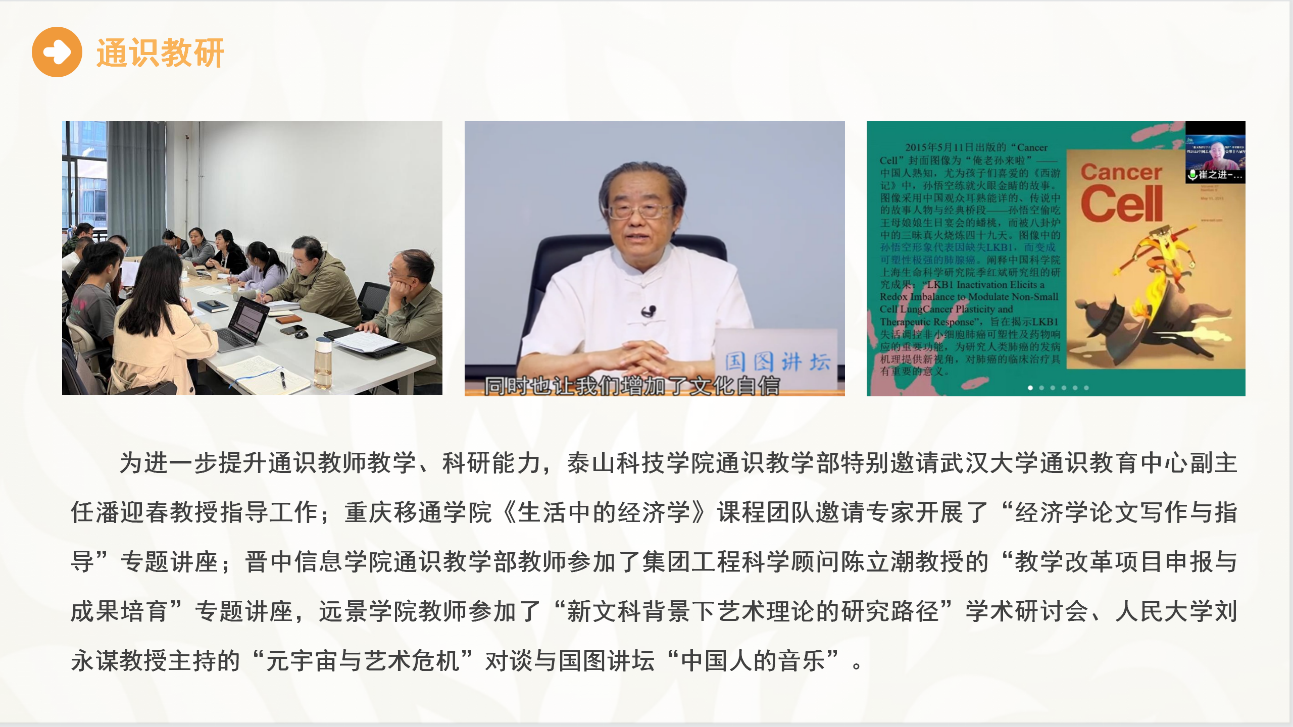 【博雅之路】中国新商科大学集团通识教育简报