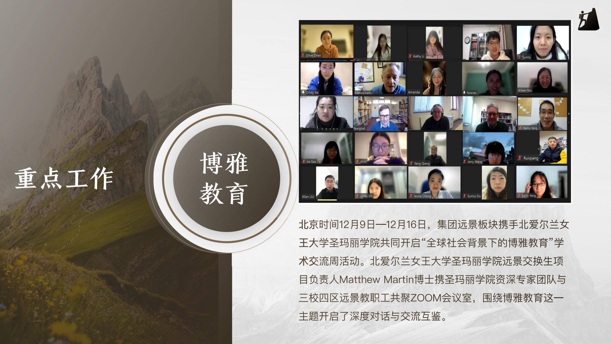 【博雅之路】中国新商科大学集团通识教育简报（总第22期）