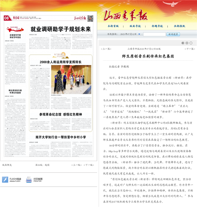 【山西青年报】师生原创音乐剧传承红色基因