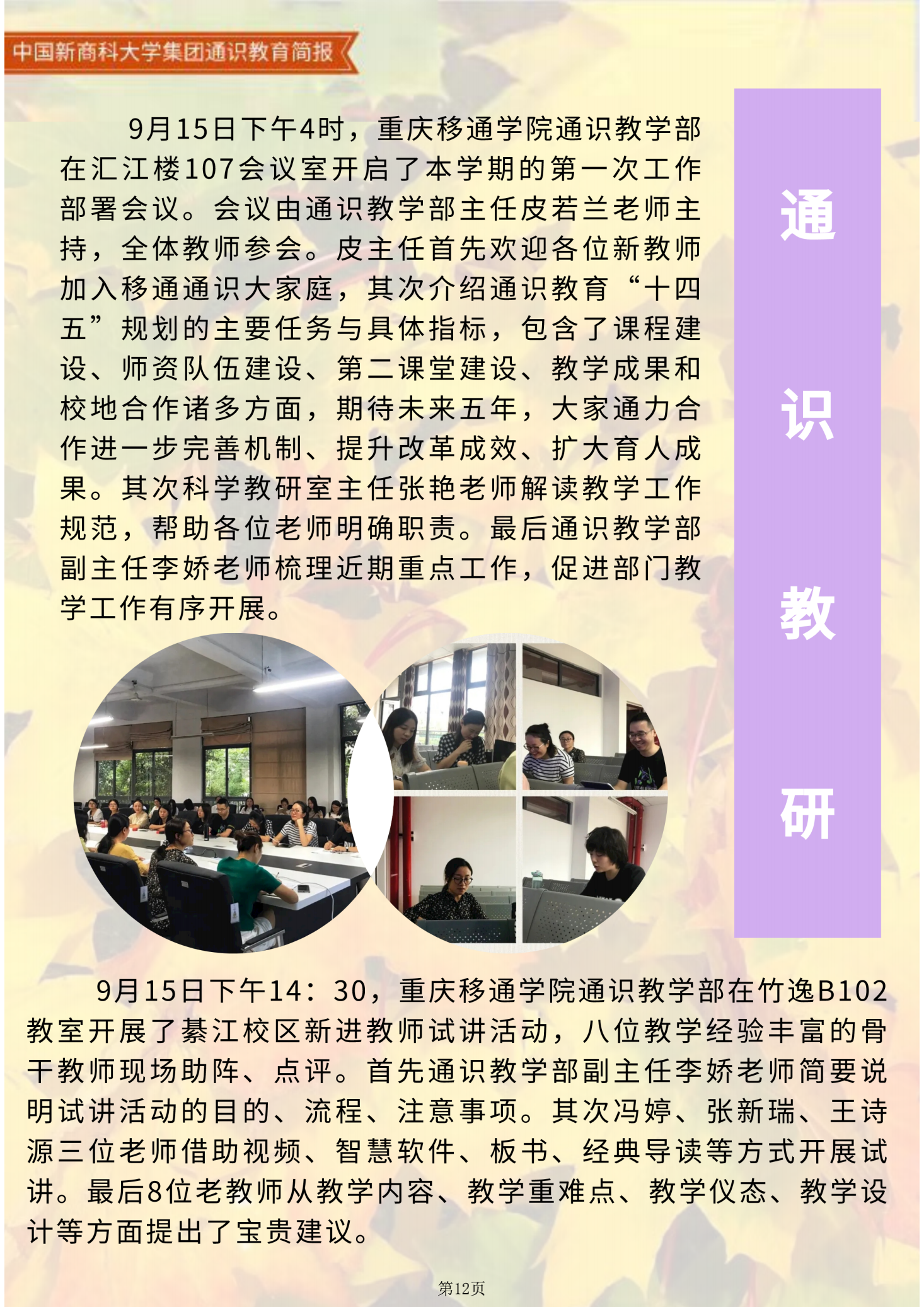 【博雅之路】中国新商科大学集团通识教育简报（总第11期）