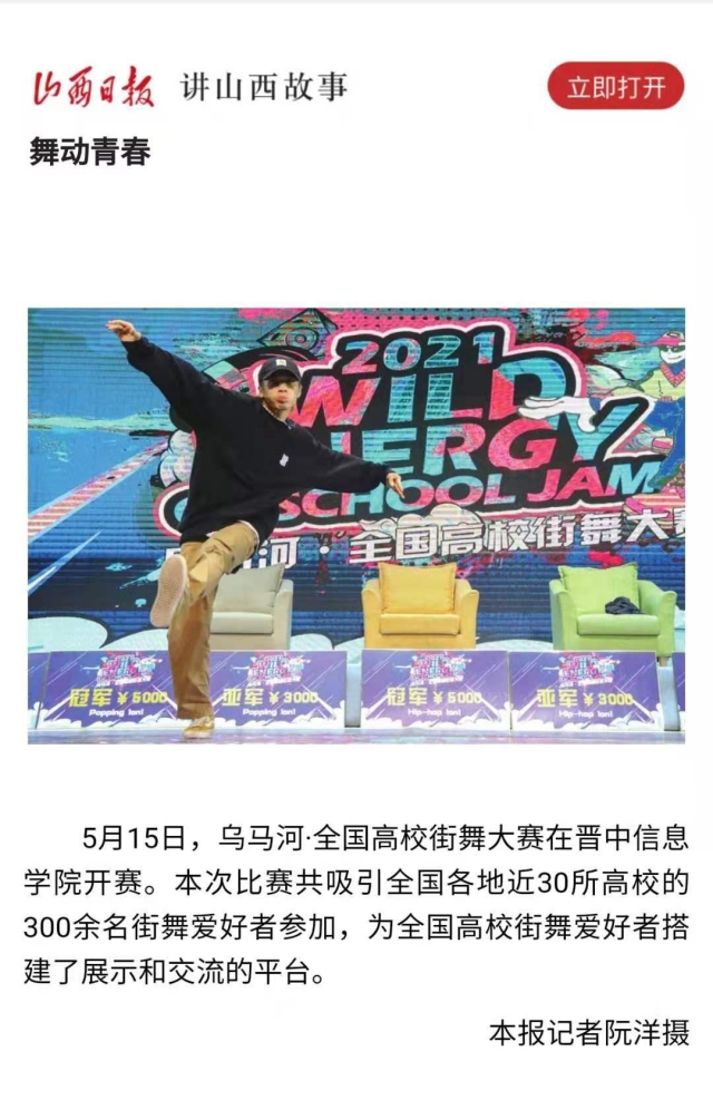 【山西日报】舞动青春
