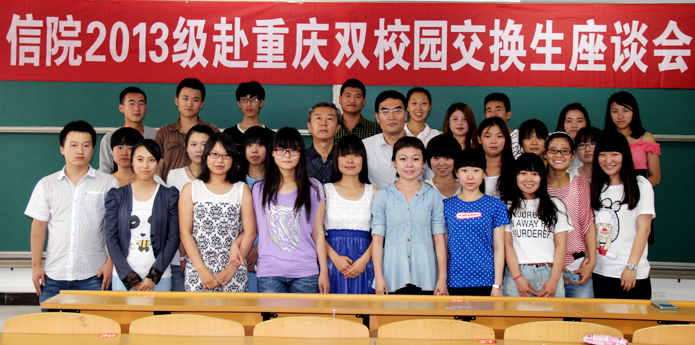 学院召开2013级赴重庆双校园交换生座谈会