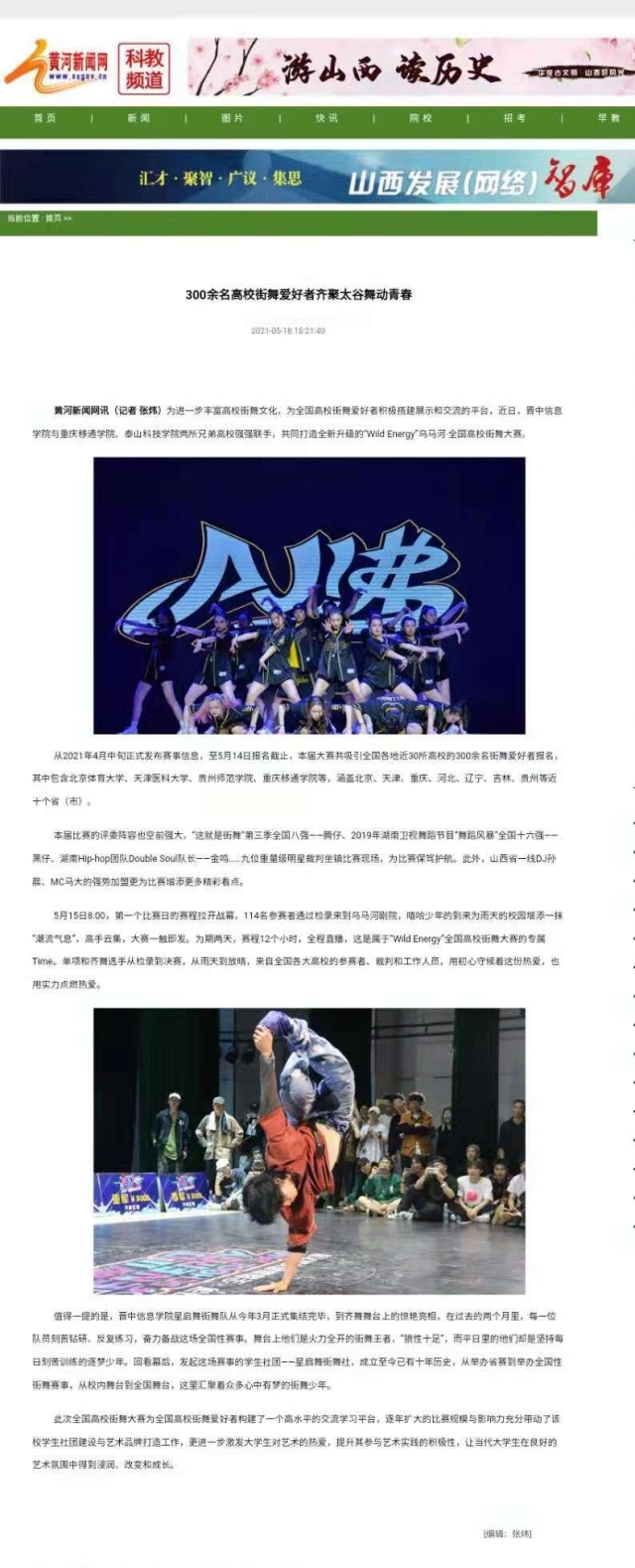 【黄河新闻网】300余名高校街舞爱好者齐聚太谷舞动青春
