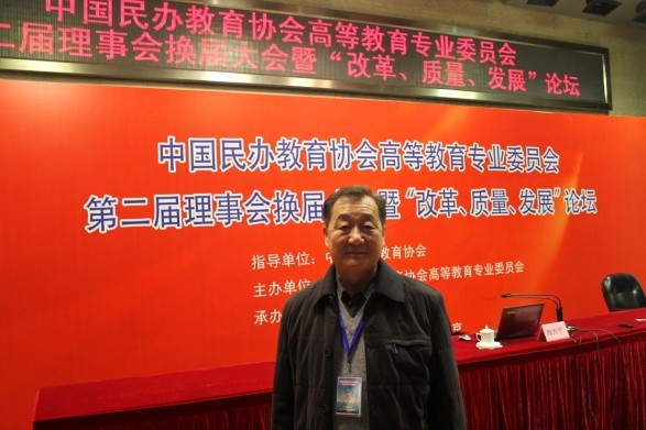 我院当选中国民办教育协会第二届理事会理事