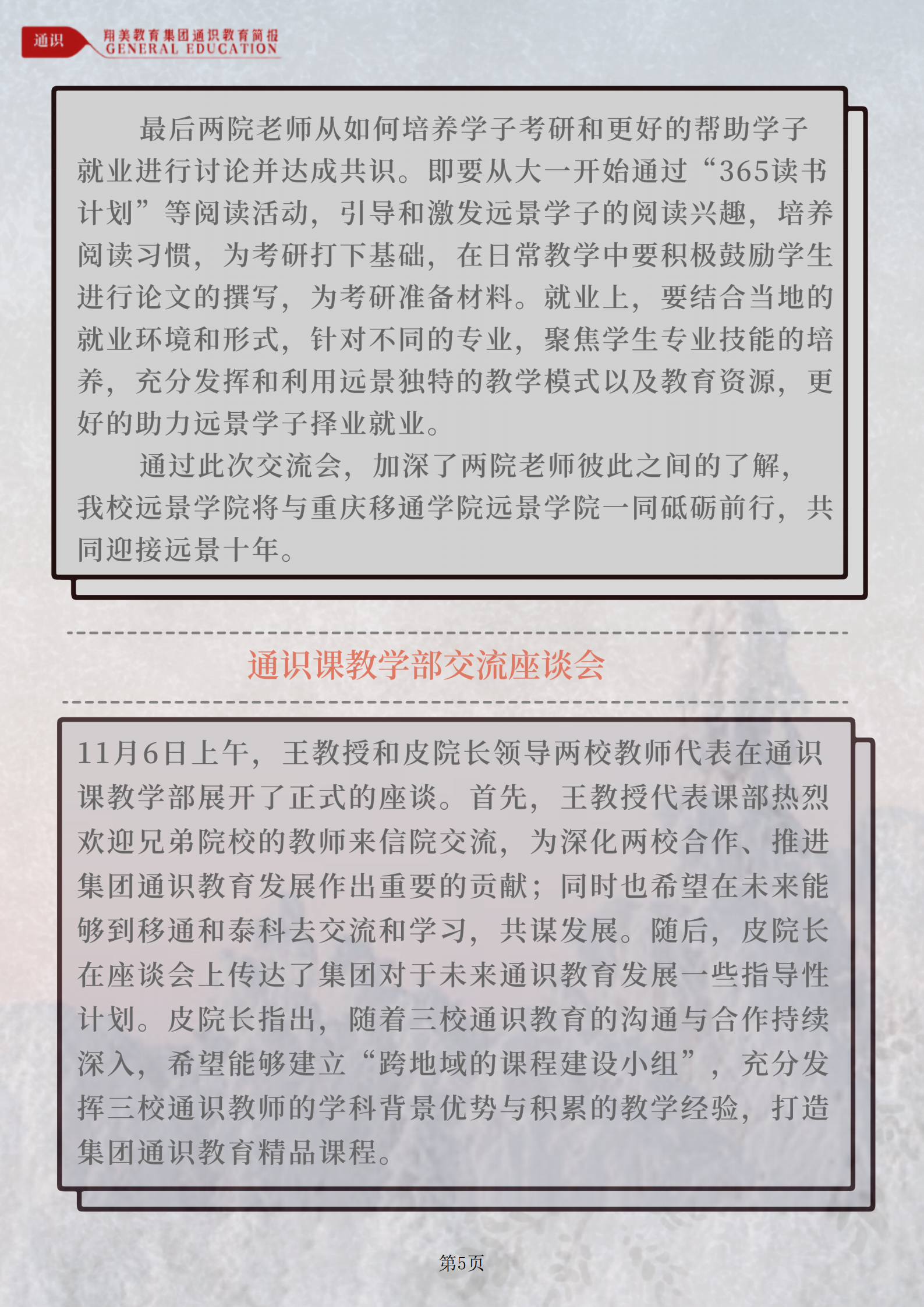 博雅之路|翔美教育集团通识教育简报（第5期）