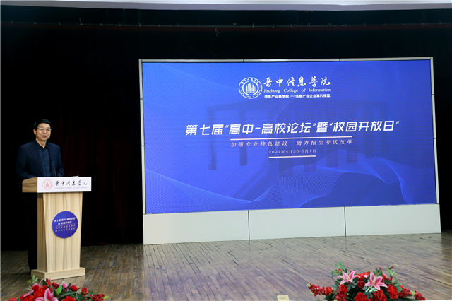 【中国教育品牌网】晋中信息学院强化联动打破高校与高中衔接壁垒