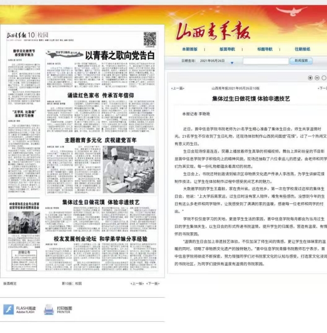 【山西青年报】集体过生日做花馍 体验非遗技艺