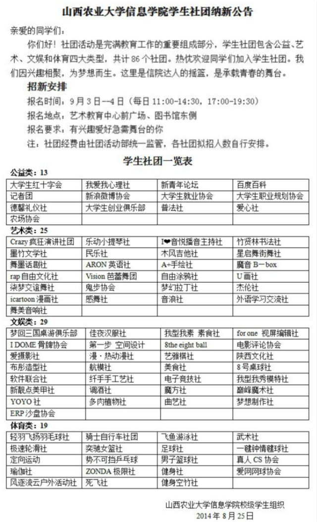 学生社团纳新公告