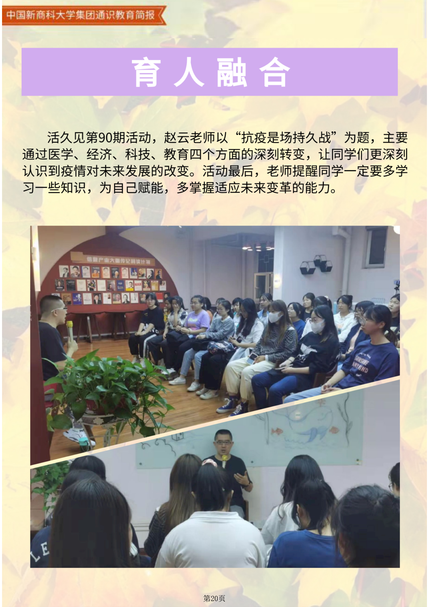 【博雅之路】中国新商科大学集团通识教育简报（总第11期）