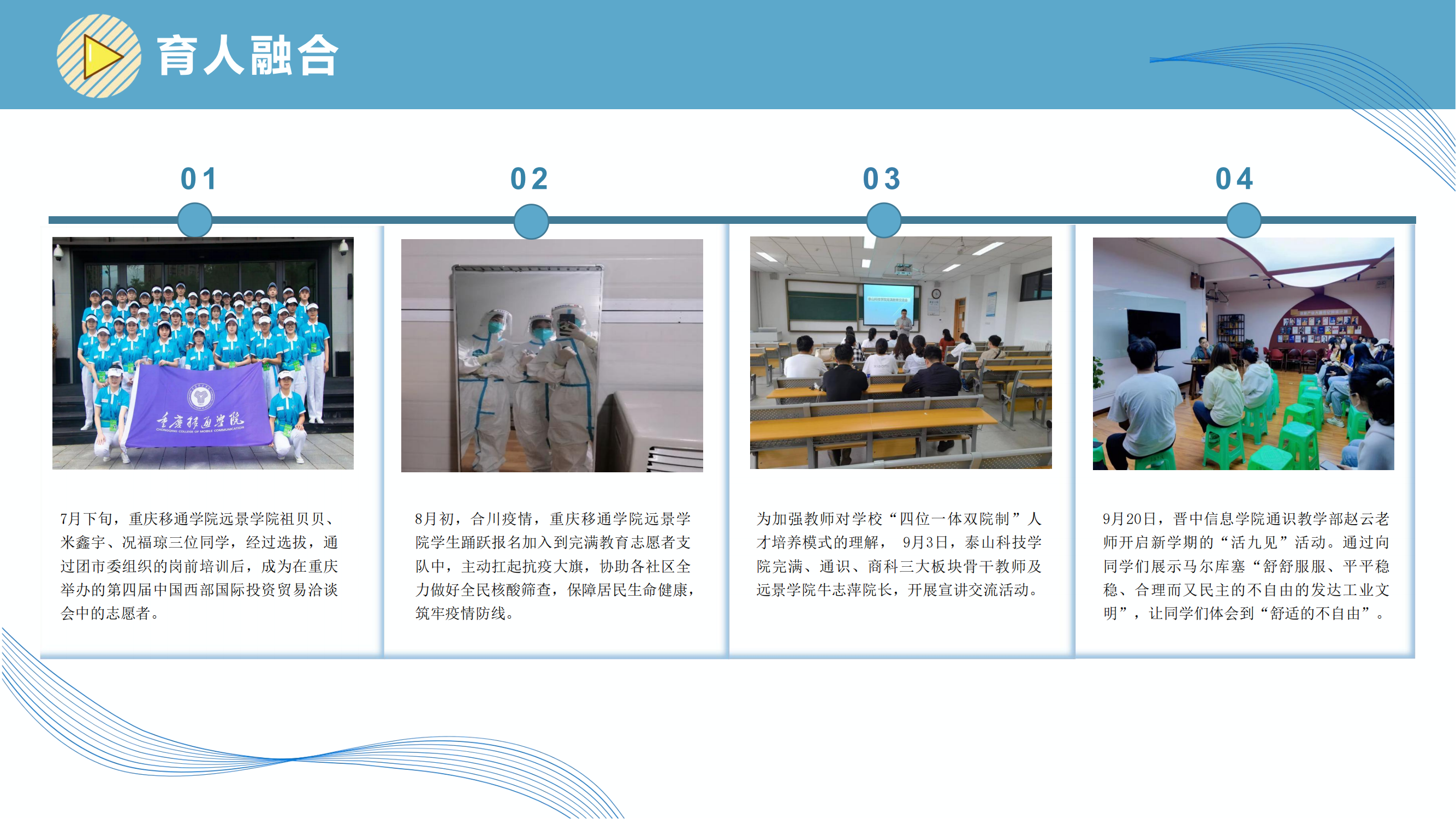 【博雅之路】中国新商科大学集团通识教育简报（总第19期）