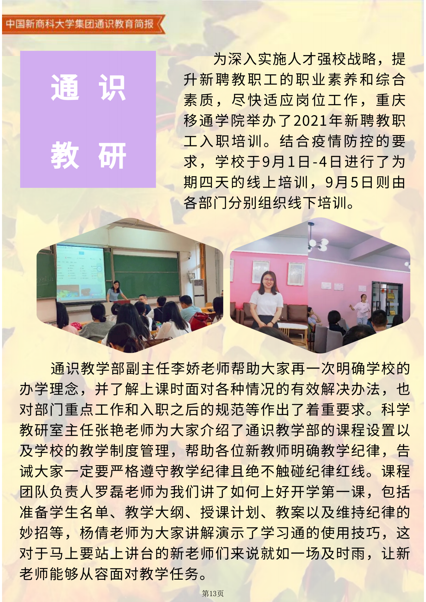 【博雅之路】中国新商科大学集团通识教育简报（总第11期）