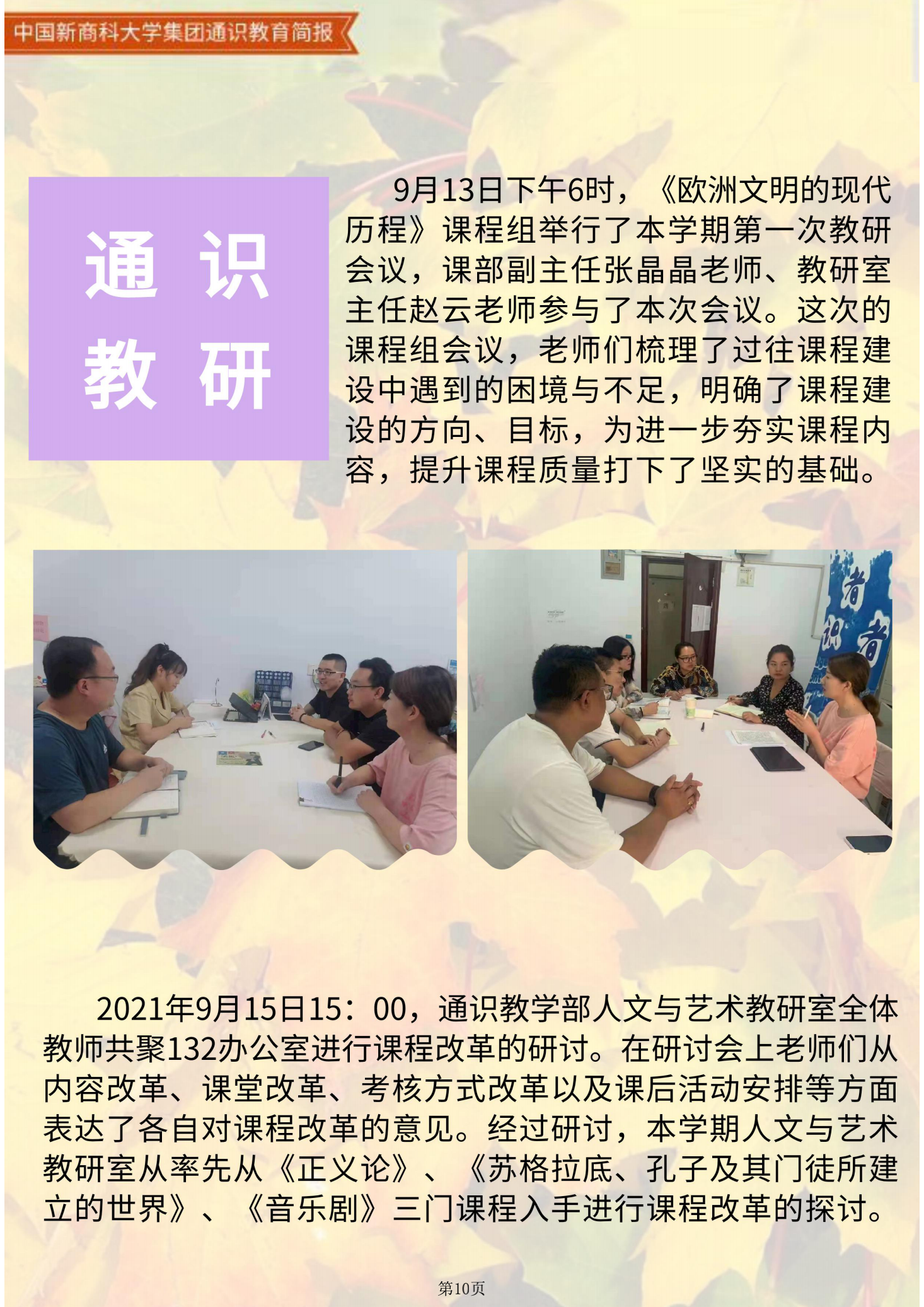 【博雅之路】中国新商科大学集团通识教育简报（总第11期）