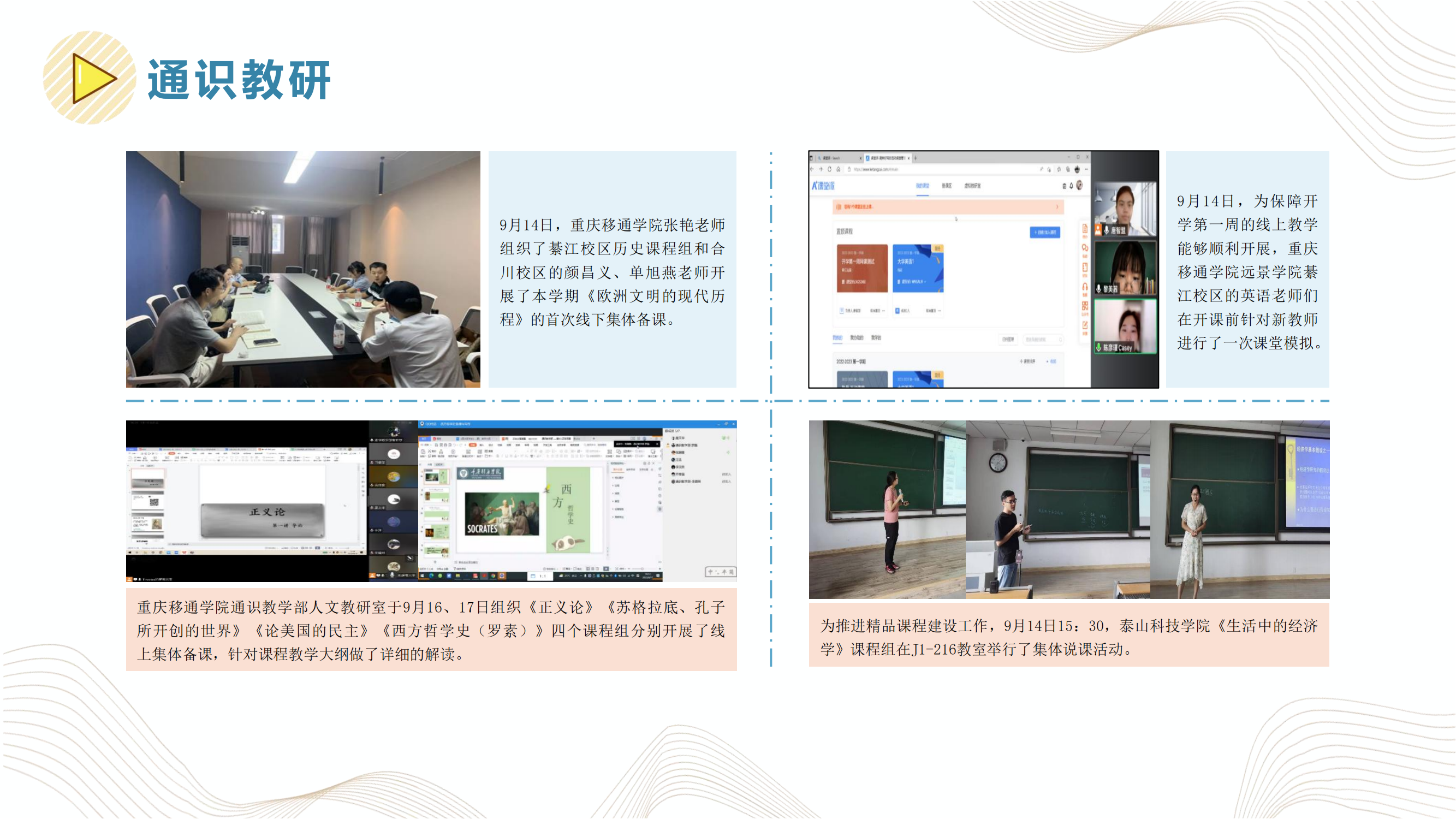 【博雅之路】中国新商科大学集团通识教育简报（总第19期）