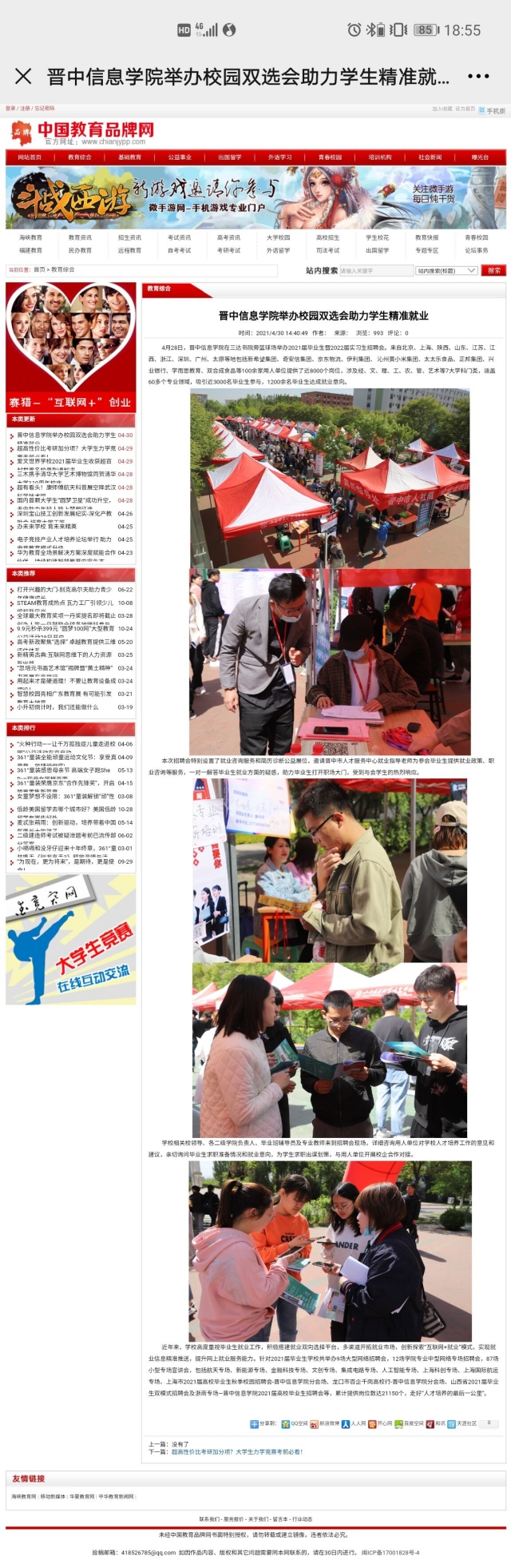 【中国教育品牌网】晋中信息学院举办校园双选会助力学生精准就业