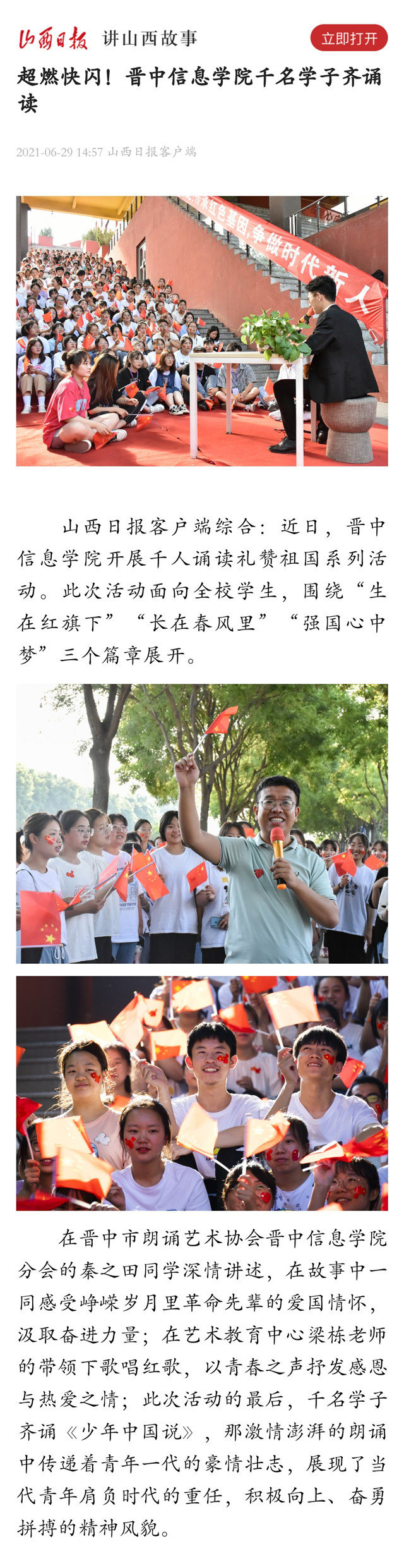 【山西日报】超燃快闪！晋中信息学院千名学子齐诵读