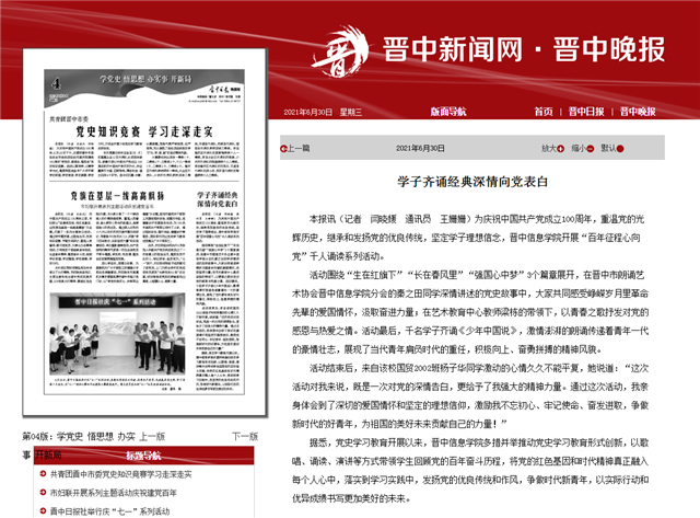 【晋中晚报】学子齐诵经典深情向党表白