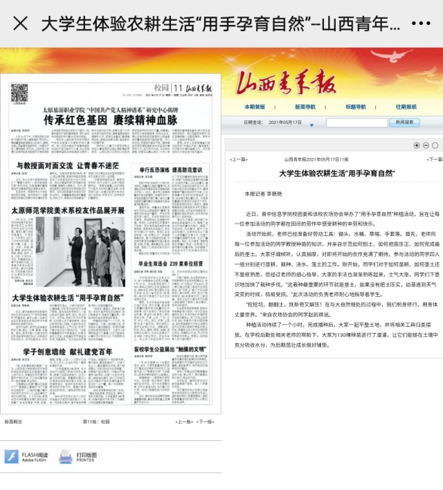 【山西青年报】大学生体验农耕生活“用手孕育自然”