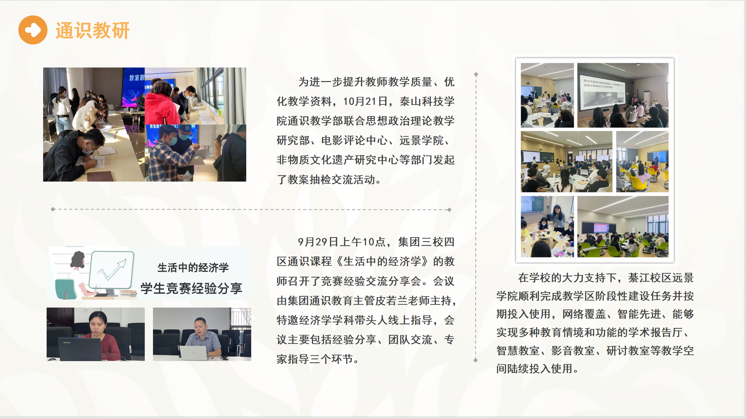 【博雅之路】中国新商科大学集团通识教育简报