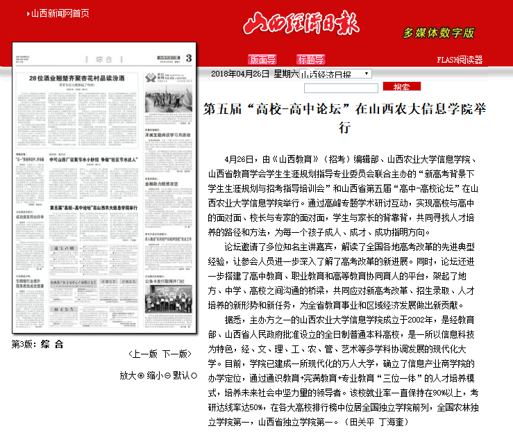 【山西经济日报】第五届“高校-高中论坛”在信息学院举行