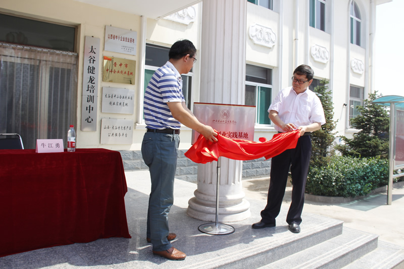 我院首个校外“大学生创业实践基地”落成