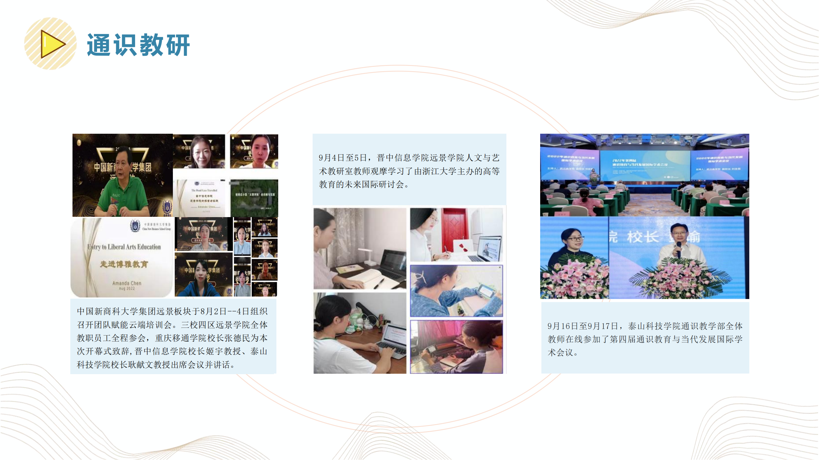 【博雅之路】中国新商科大学集团通识教育简报（总第19期）