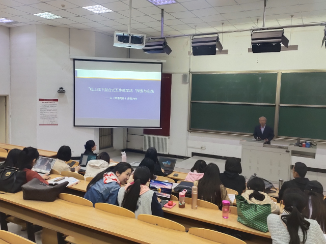 郭乃照教授作题为“线上线下混合式五步教学法的探索与实践”的学术报告