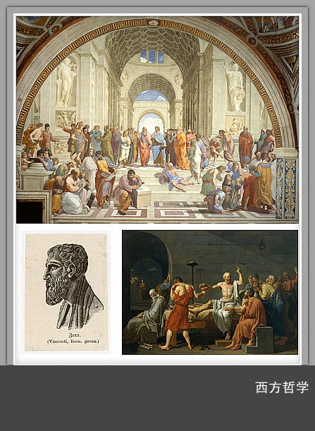 品味哲学之思想,关注理性之思考——《西方哲学》课程介绍