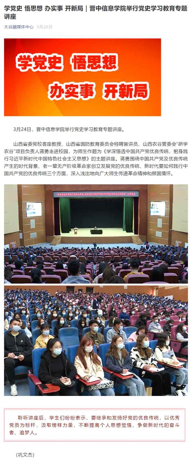 【太谷融媒体中心】学党史 悟思想 办实事 开新局｜晋中信息学院举行党史学习教育专题讲座
