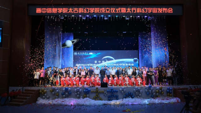 【中国教育报】山西晋中信息学院太古科幻学院正式成立