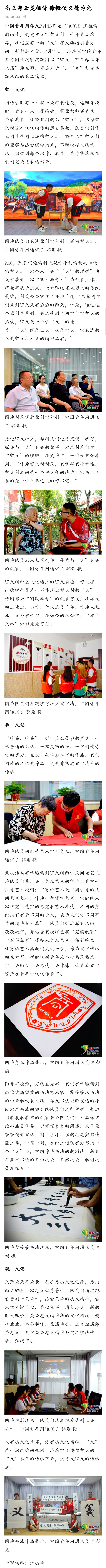【中国青年网】高义薄云美相传 慷慨仗义德为先