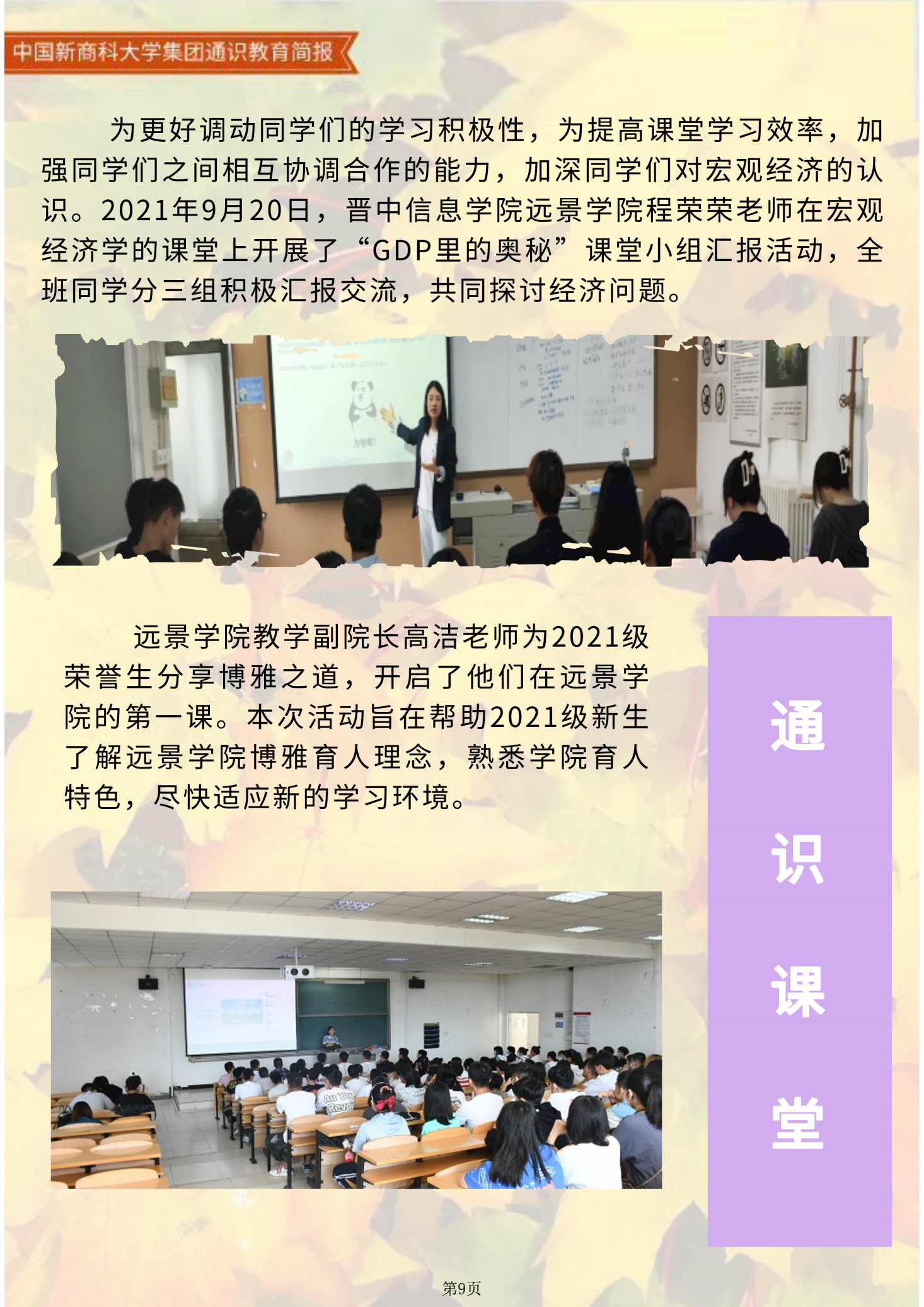 【博雅之路】中国新商科大学集团通识教育简报（总第11期）