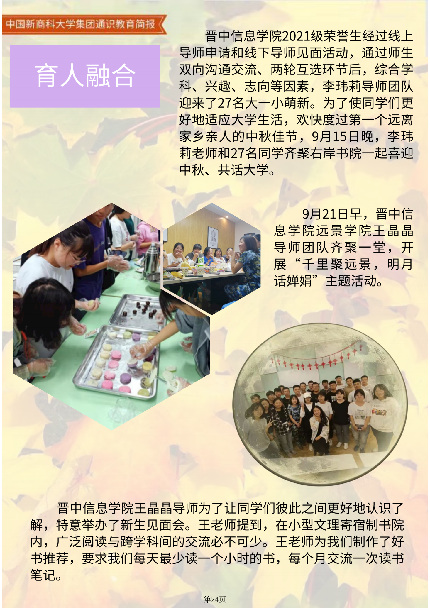 【博雅之路】中国新商科大学集团通识教育简报（总第11期）