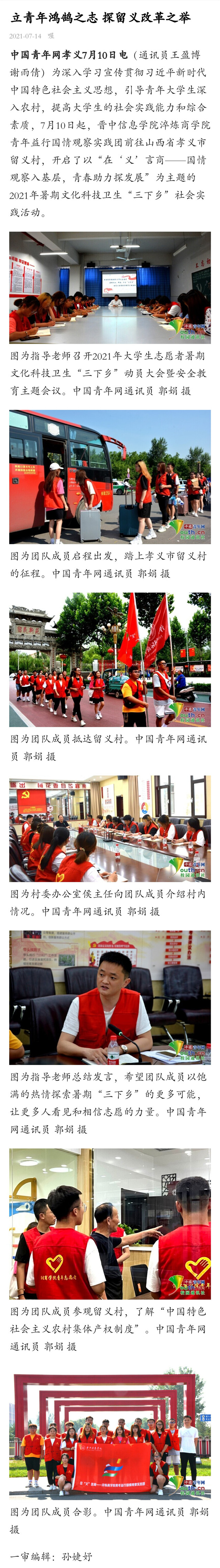 【中国青年网】立青年鸿鹄之志 探留义改革之举