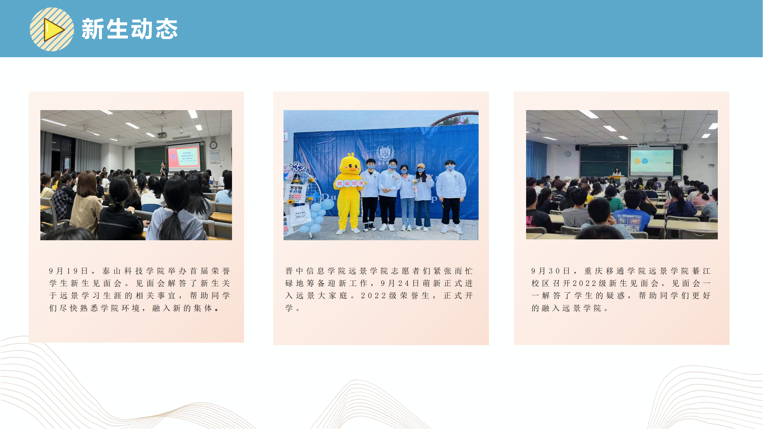 【博雅之路】中国新商科大学集团通识教育简报（总第19期）