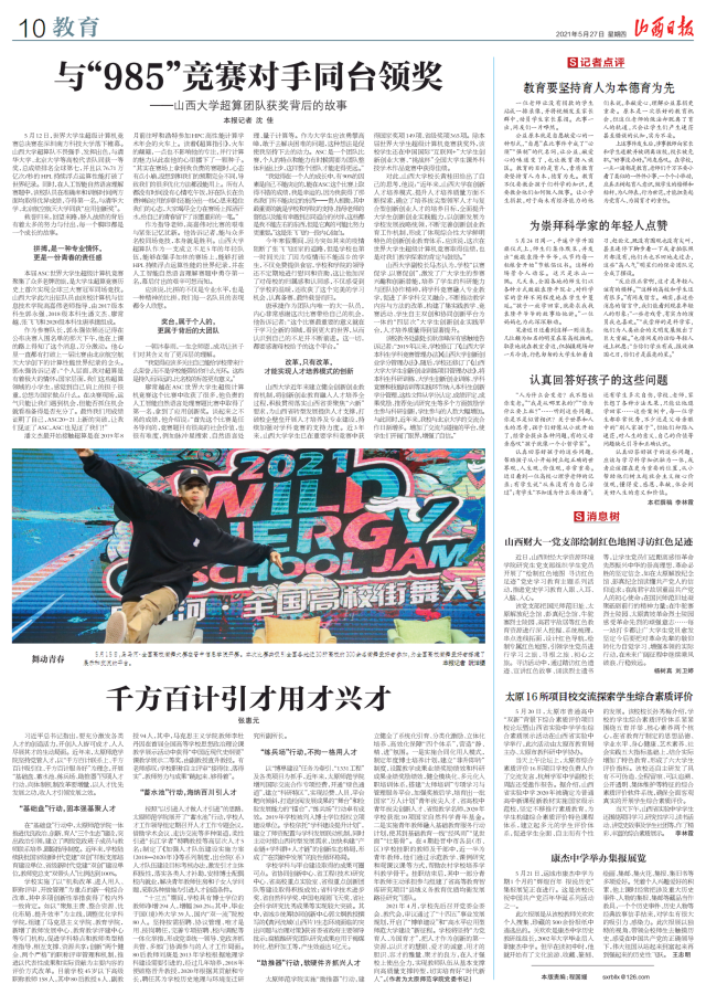 【山西日报】舞动青春