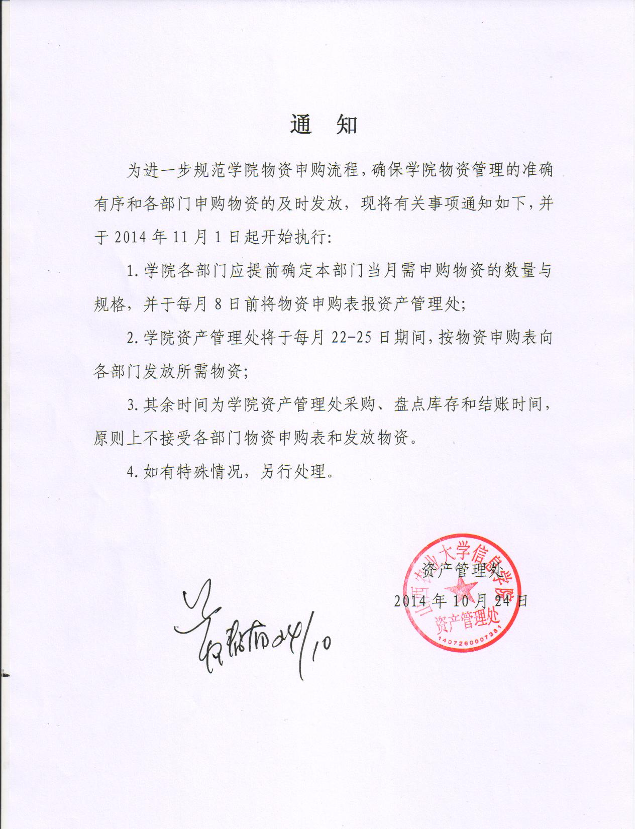 关于规范学院物资申购流程的通知