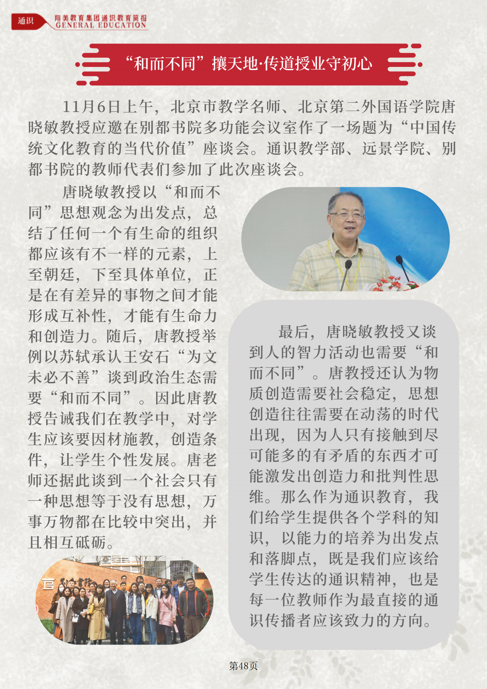 博雅之路|翔美教育集团通识教育简报（第5期）