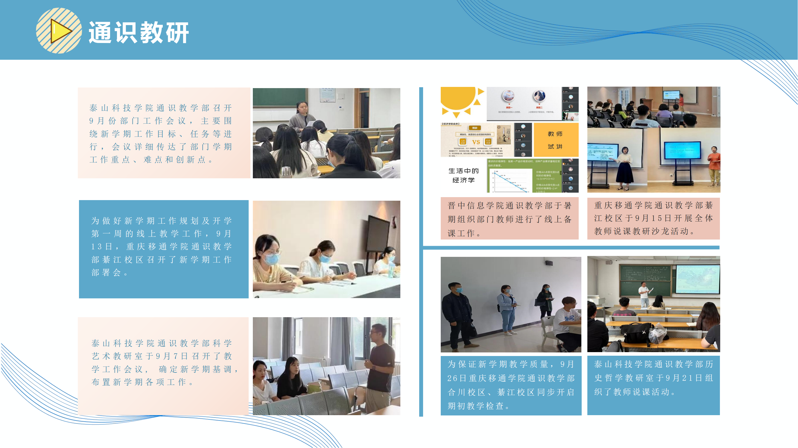 【博雅之路】中国新商科大学集团通识教育简报（总第19期）