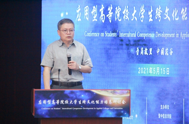 【山西新闻网】23所高校100余名嘉宾齐聚山西太谷畅谈应用型高等院校大学生跨文化能力培养